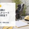 電動自転車にチャイルドシートを後付けする前に安全条件を確認する様子