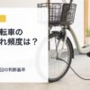 電動自転車の空気入れ頻度を確認するためにタイヤへ空気を入れている様子